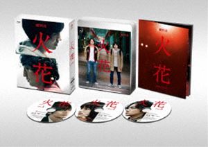 Netflixオリジナルドラマ『火花』ブルーレイBOX [Blu-ray]