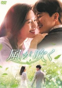 風が吹く DVD-BOX2 [DVD]