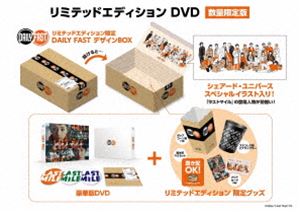 ラストマイル リミテッドエディションDVD【数量限定版】 [DVD]