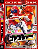 秘密戦隊ゴレンジャー Vol.4 [DVD]画像