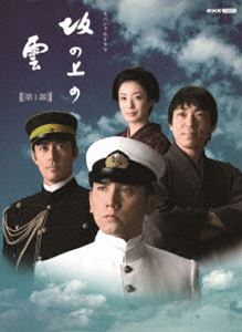 スペシャルドラマ 坂の上の雲 第1部 Blu-ray BOX [Blu-ray]