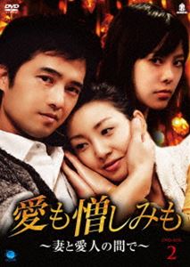愛も憎しみも～妻と愛人の間で～ DVD-BOX 2 [DVD]｜ポプカル 店