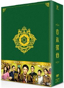 貴族探偵 DVD-BOX [DVD]｜ポプカル 店