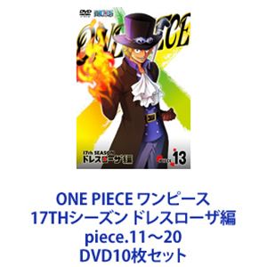 ONE PIECE ワンピース 17THシーズン ドレスローザ編 piece.11～20 [DVD10枚セット]｜ポプカル 店