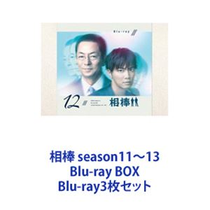 相棒 season11～13 Blu-ray BOX [Blu-ray3枚セット]