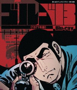 ゴルゴ13＜1971年版＞Blu-ray【想い出のアニメライブラリー 第148集】 [Blu-ray] 24,659円