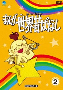 海外 正規品 キッズアニメ まんが世界昔ばなし Dvd Dvd Box2 Www Dgb Gov Bf
