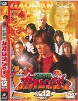 百獣戦隊ガオレンジャー Vol.12（完） [DVD]画像