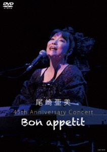 尾崎亜美 45th Anniversary Concert ～Bon appetit～ [DVD]