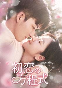 初恋の方程式 DVD-BOX2 [DVD]