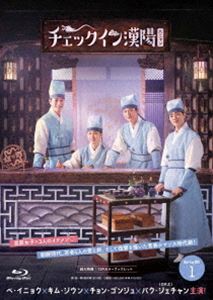 チェックイン漢陽（ハニャン）韓国放送版 Blu-ray BOX1 [Blu-ray]｜ポプカル 店