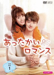 あったかいロマンス DVD-BOX1 [DVD]｜ポプカル 店
