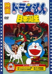 映画 ドラえもん のび太の日本誕生【映画 ドラえもん30周年記念・期間限定生産商品】 [DVD]画像