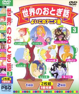 楽天市場】ZD20909【中古】【DVD】世界名作アニメーション4白い牙