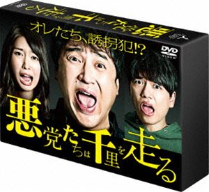 悪党たちは千里を走る DVD-BOX [DVD]｜ポプカル 店