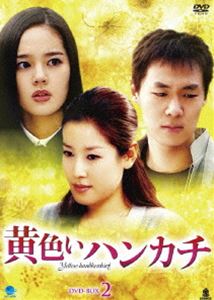 黄色いハンカチ DVD-BOX 2 [DVD]｜ポプカル 店