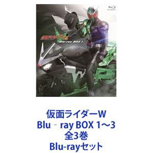 仮面ライダーW Blu‐ray BOX 1～3 全3巻 [Blu-rayセット]｜ポプカル 店