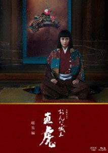 大河ドラマ おんな城主 直虎 総集編 [Blu-ray]