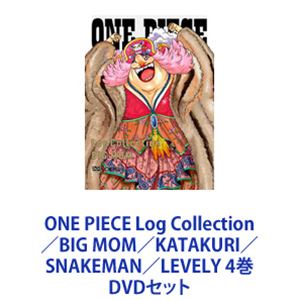 ONE PIECE Log Collection／BIG MOM／KATAKURI／SNAKEMAN／LEVELY 4巻 [DVDセット]｜ポプカル 店