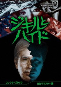 ジキルとハイド コレクターズDVD＜HDリマスター版＞【ベストフィールド創立20周年記念企画 第4弾 昭和の名作ライブラリー 第116集】 [DVD]｜ポプカル 店