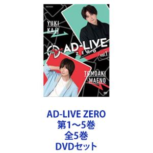 AD-LIVE ZERO 第1～5巻 全5巻 [DVDセット]