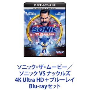 ソニック・ザ・ムービー／ソニック VS ナックルズ 4K Ultra HD＋ブルーレイ [Blu-rayセット]