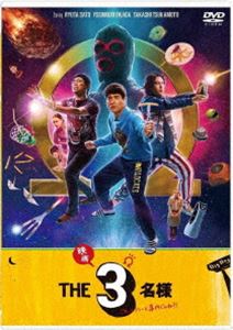 ドラマ『THE3名様Ω』＆『映画 THE3名様Ω～これってフツーに事件じゃね?!～』DVD [DVD]