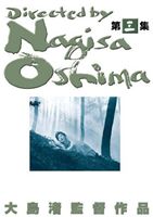 大島渚BOX 3 [DVD] 6,335円