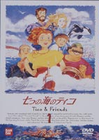 七つの海のティコ 1 [DVD]画像