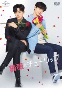 薔薇とチューリップ スペシャル DVD BOX〈2枚組特典ディスク付 A（プレミアムイベント1回目・メイキング他）〉【初回限定版】 [DVD]