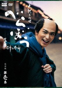 大河ドラマ べらぼう～蔦重栄華乃夢噺～ 完全版 第壱集 DVD BOX [DVD]｜ポプカル 店