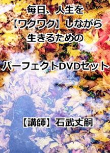 想像を超えての 楽天市場 毎日 人生をワクワクしながら生きるためのパーフェクトdvdセット Dvd ぐるぐる王国ds 楽天市場店 配送員設置送料無料 Lexusoman Com