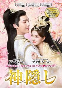 神隠し DVD-BOX3 [DVD]｜ポプカル 店
