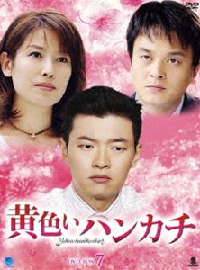 黄色いハンカチ DVD-BOX 7 [DVD]｜ポプカル 店