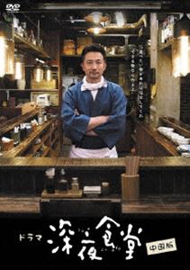 送料無料 楽天市場 深夜食堂 中国版 Dvd Boxi Dvd ぐるぐる王国ds 楽天市場店 新規購入 Lexusoman Com