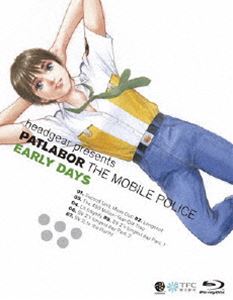 機動警察パトレイバー アーリーデイズ [Blu-ray]