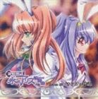 (ドラマCD) 鍵姫物語 永久アリス輪舞曲 ドラマCD きらはの物語 [CD]画像