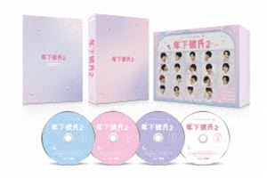年下彼氏2 Blu-ray BOX [Blu-ray]