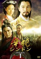 シンドン～高麗中興の功臣～ DVD-BOX 1 [DVD]｜ポプカル 店