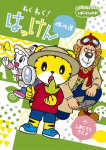 しまじろうスペシャルコンサートDVD lok26k6 Amazon.com: しまじろうスペシャルコンサートDVD : しまじろう