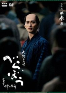 大河ドラマ べらぼう～蔦重栄華乃夢噺～ 完全版 第参集 DVD BOX [DVD]