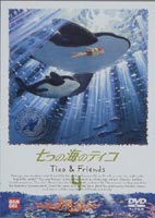 七つの海のティコ 4 [DVD]画像