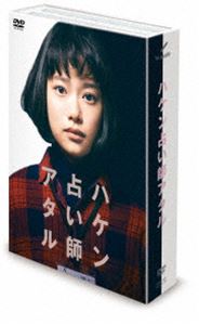 ハケン占い師アタル DVD-BOX [DVD]｜ポプカル 店