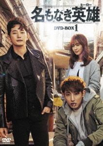 最先端 楽天市場 名もなき英雄 ヒーロー Dvd Box1 Dvd ぐるぐる王国ds 楽天市場店 国内最安値 Www Camtrack Net