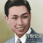 【楽天市場】曽根史郎 / ゴールデン☆ベスト 曽根史郎 [CD]：ポプカル 楽天市場店