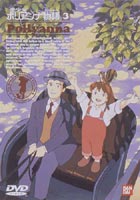 愛少女ポリアンナ物語 3 [DVD]画像