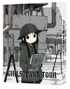 公式の 少女終末旅行 1 Dvd Dvd ぐるぐる王国ds 店 全品送料無料 Www Stfrancisacademyauraiya Com