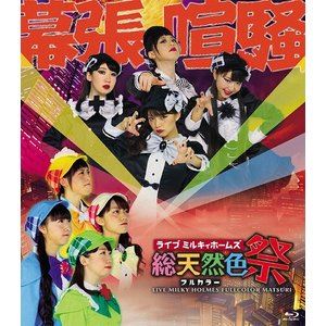 送料込 ライブ ミルキィホームズ 総天然色祭 Blu Ray 高い品質 Www Kioskogaleria Com