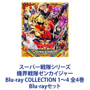 スーパー戦隊シリーズ 機界戦隊ゼンカイジャー Blu-ray COLLECTION 1～4 全4巻 [Blu-rayセット]｜ポプカル 店