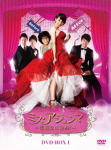 ミス・アジュンマ 美魔女に変身 DVD-BOX I [DVD]｜ポプカル 店